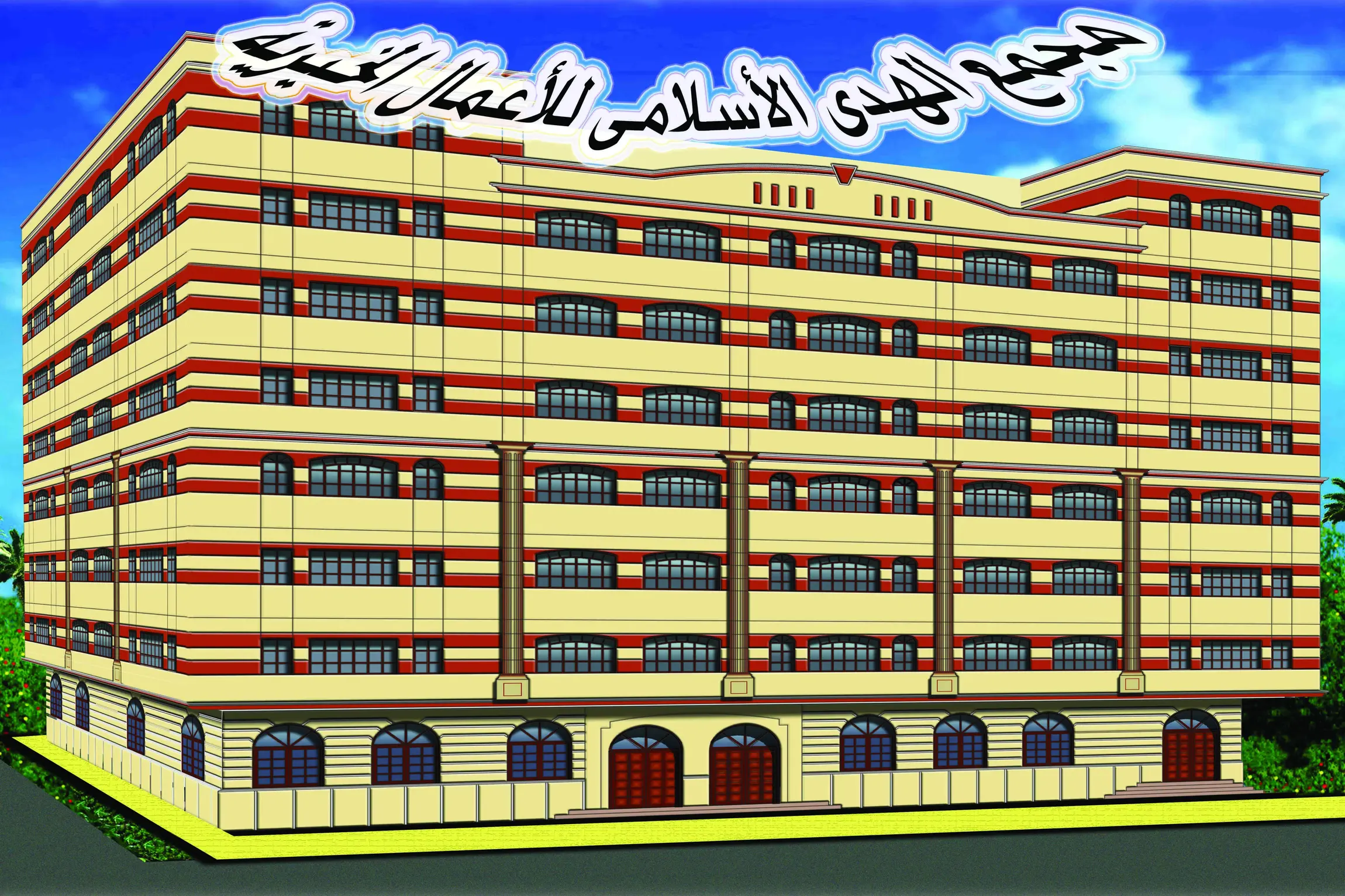 مجمع الهدي الاسلامي (1) (1) (1)